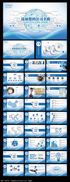 公司簡介企業介紹產品推介動態PPT模板