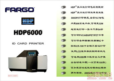 【FARGO法哥HDP6000彩色再轉(zhuǎn)印大卡打印機(jī)】HDP6000,價(jià)格,廠家,供應(yīng)商,打印機(jī),fargo中國(guó)技術(shù)服務(wù)中心 - 產(chǎn)品庫(kù)